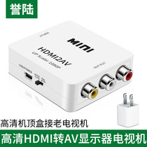 Yu Lu Xiaomi barley Tmall box HD HDMI to AV converter old TV set-top box video conversion line