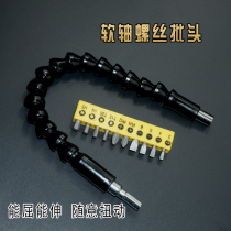  Charging drill electric screwdriver batch head special multi-function universal flexible shaft extension rod hose connecting shaft real shot