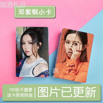 Deng Ziqi personal photo card 100 wallet photo collection card post send card book