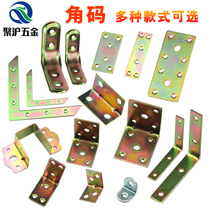 Type l angle code 90-degree angle angle angle angle angle angle angle iron triangle fixed reinforcement piece T type connecting piece flat iron wood square trailing laminate carriage