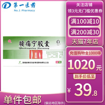 Jiefukang Yaotongning Capsule 0 3G * 30 boxes