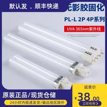 Philips PL-L 9W 11W 18W 18W 36W10 4P Ultraviolet 365nm FILM WITHOUT SHADOW Cured Mosquito