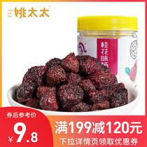 (Full 199 minus 120)Mrs Yao Osmanthus flavor Bayberry 180g Sweet and sour bayberry dried candied preserved fruit Dried plum
