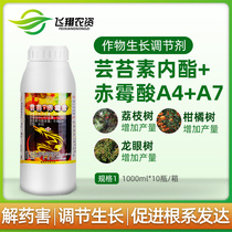 Whole tree fruit Yunda Brassicin Gibberellic Acid Citrus Lychee Grape Strong flower Fruit preservation and increase production Regulator 1000ml