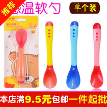 Baby discoloration soft-head temperature-sensing spoon baby training to eat and drink soup spoon baby with spoon cutlery cutlery single support