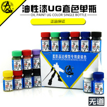 No Channel Model Star Shadow Model Paint Up To Model Special Oily Paint UG01-UG15 Series 15m