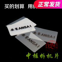 Detached machine sheet ultra-thin mobile phone unassembled sheet prying mobile phone shell special plastic sheet detached phone frame in frame Apple