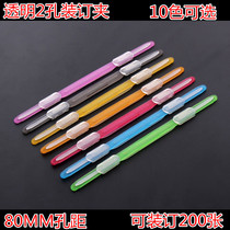  Soft plastic two-hole loose-leaf binding clip Color transparent binding clip strip Simple document punching clip strip