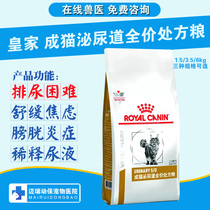 Royal cat urinary tract full-price prescription food 1 5kgLP34 frequent urination hematuria cystitis emotional relief into cat food