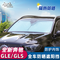 Suitable for 20-21 Mercedes-Benz GLE350 GLS450 sunshade front shield modification supplies