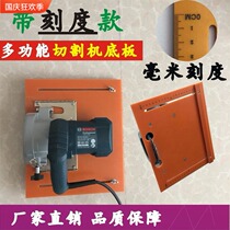 Thickened baffle machine cutting machine bottom plate modification woodworking machine cutting chassis decoration multifunctional cutting board cutter by ruler