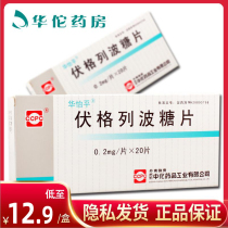 As low as 12 9 boxes) Huayi Ping voglabo sugar tablets 0 2mg * 20 tablets to improve diabetes postprandial hyperglycemia