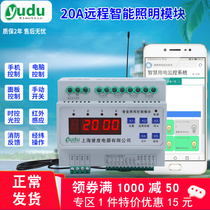 Intelligent lighting control module switch 4-way 20A mobile phone street lamp time control system latitude and longitude remote light controller