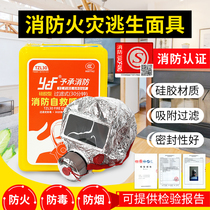 Anti-gas mask fire mask mask fire-proof smoke-proof fire escape mask 3C certified self-rescue respirator
