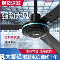 Large industrial ceiling fan 5-speed large nose three-leaf five-leaf wind hotel living room workshop commercial remote control ceiling fan