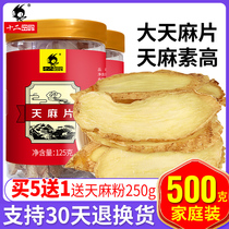 Tianma tablets 500g Yunnan Zhaotong fresh cut Tianma tablets dry goods Chinese herbal medicine Non-grade wild powder slices