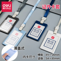 Daili access card set ID card set student bus travel box card work card pass entry permit work card card ID card hanging neck card cover with Sling