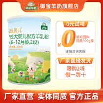 (0 yuan tasted) Royal Baoyang milk powder 2 100g gram Baier baby milk powder trial pack