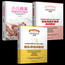 Genuine full set of 3 volumes Senior maternal and infant caregiver prolactinator Pediatric massage therapist training teaching materials Modern domestic service job training teaching materials Caregiver job skills Yuesao vocational training books Workers