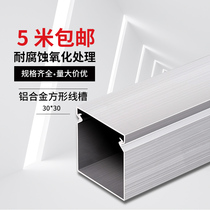 30 * 30 Ming line beautifying electric trunking aluminium alloy square Ming decoration invisible wall metal fireproof flame retardant groove