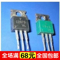 (Integrity parts) original disassembly machine A940 C2073 2SA940 2SC2073 a pair of 0 6 yuan test