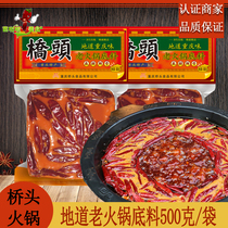  Chongqing specialty Qiaotou old hot pot base material Butter hot pot 500g authentic Chongqing taste spicy fresh fragrance