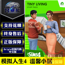 PC genuine Origin Sims 4 Warm Xiaoju Tiny Livin Sims 4-Warm Xiaoju