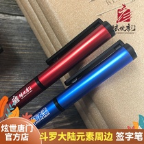 Xuanshi Tangmen official store personality red metal signature pen Douluo mainland third generation business students