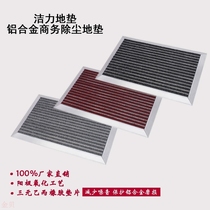 Embedded aluminum alloy carpet at the hotel door anti-slip dust into the mall outdoor metal into the home