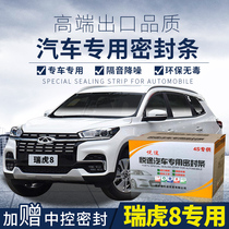Tiggo 8 special car sealing strip door with soundproof strip full car decoration dust strip modification accessories