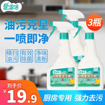 Oil fume clean kitchen heavy oil stain cleaner stubborn oil stain strong decontamination range hood stove 500ML * 3 bottles