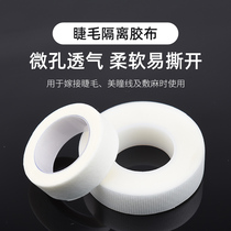Eyelash special separation eyelash tape grafting eyelash pattern embroidery beautiful pupil line isolation adhesive tape supplies tools