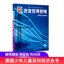  Electricity that changes the world high voltage and superconductors What is it Collectors edition third series German childrens encyclopedia knowledge of electricity Physics Encyclopedia Childrens popular science books Extracurricular reading