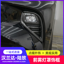 Applicable to the fourth generation 22 Highlander front fog lamp shade Protective case change decoration special anti-scratch pad decorative light stickers