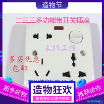 Multifunctional two-three-three-eight-hole socket switch power indication wall switch socket one-bit two-position with switch