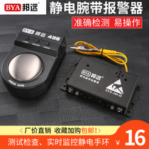 BYA Bangyuan rope anti-static wrist strap tester wired bracelet wristband alarm online monitor