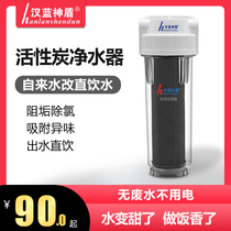 Active carbon anti-scale water purifier Home straight drinking water front filter to water scale residual chlorine taint ultrafiltration core