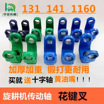 Tractor rotary tiller drive shaft flower fork cross bearing connecting Fork Cross Universal Joint U-shaped fork spline shaft fork