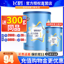 Flagship store official website) Feihe milk powder 1 segment excellent care newborn baby cow milk powder section canned 300g