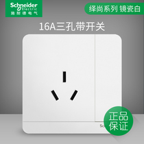 Schneider switch socket panel Yishang mirror porcelain white household 86 type high-power 16A three-hole socket with switch