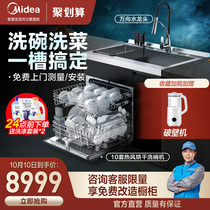 Midea integrated sink New Generation dishwasher hot air drying all-in-one machine can be used with integrated stove smart home appliances XH07