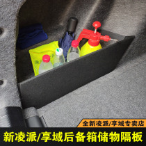 Applicable to Honda 19-22 Lingpai Xiang domain trunk storage box storage box compartment baffle storage box partition