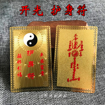Amulet gold card copper card peace metal card Taoism