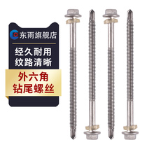 Outer hexagon drill tail screw dovetail nail stainless steel self-tapping screw iron hexagon drill tail screw color steel tile screw