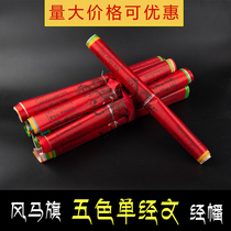 Tibetan Buddhism Fengma Flag Pegasus Flag Colorful Scriptures Banner Five-color Single Scripture 1 meter 20 sides 1