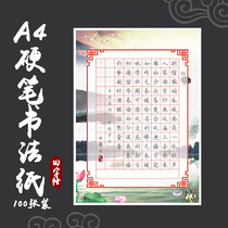 A4 ancient wind hard pen Calligraphy Paper Fields Calligraphy with pen 100 Zhang Primary and middle school students Reancient books Writing paper Thickened Calligraphy Paper China Wind Elementary School Students Calligraphy Competition Special writing Practicing Calligraphy Paper