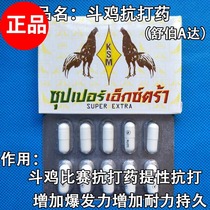 Cockfighting medicine cockfighting anti-drug combination cockfighting competition products cockfighting competition anti-drug cockfighting training medicine