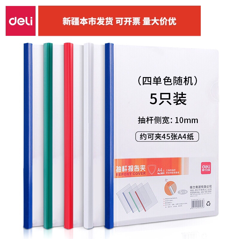 Xinjiang Right-hand Pumping Rod Clip A4 Paper Cramp Clip Report Clip Tie Rod Clip Transparent Containing Folder Student Paper-Taobao