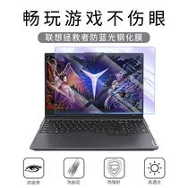 Applicable to Lenovo 7000 rescuer y7000 p laptop screen protection film 20201 steelated film 15 6 inch eye protection anti-blue radiation high protection film