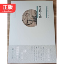  Qin said ancient songs Cao Yaxin Yang Qing attached MP3CD1 sheet 9787103058091 Genuine book